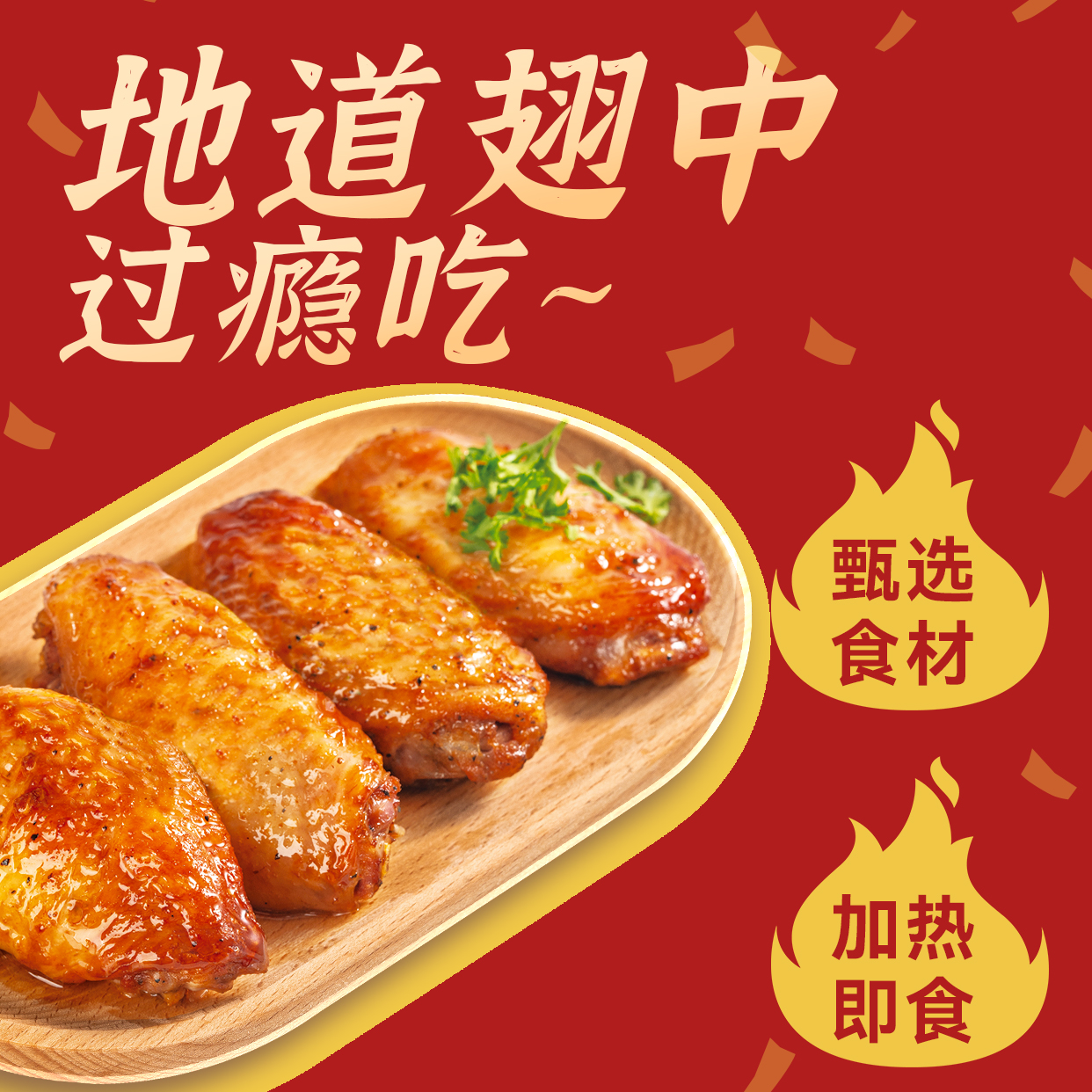小萨牛牛奥尔良风味烤翅油炸经典嘟嘟翅大翅中鸡翅空气炸锅食材