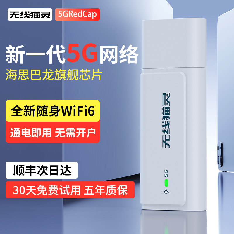 【海思巴龙】新款5G随身无线wifi6移动千兆网络双频手机直播车载