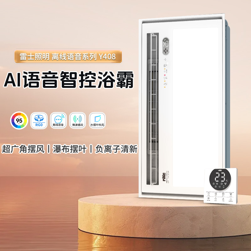 雷士照明浴室吊顶多功能恒温速暖负离子清新取暖Y408GB-Z-DB浴霸
