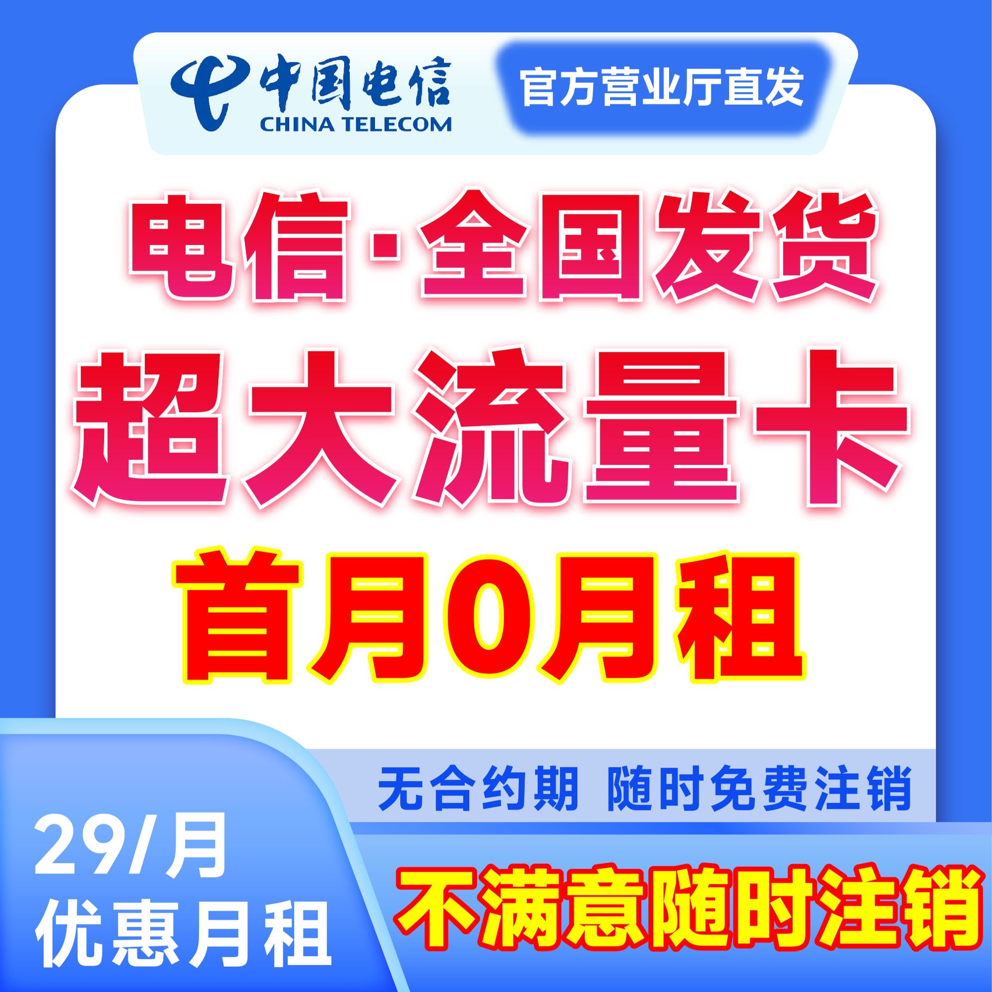 中国电信流量手机卡电话卡不限速低月租全国通用正规号卡W