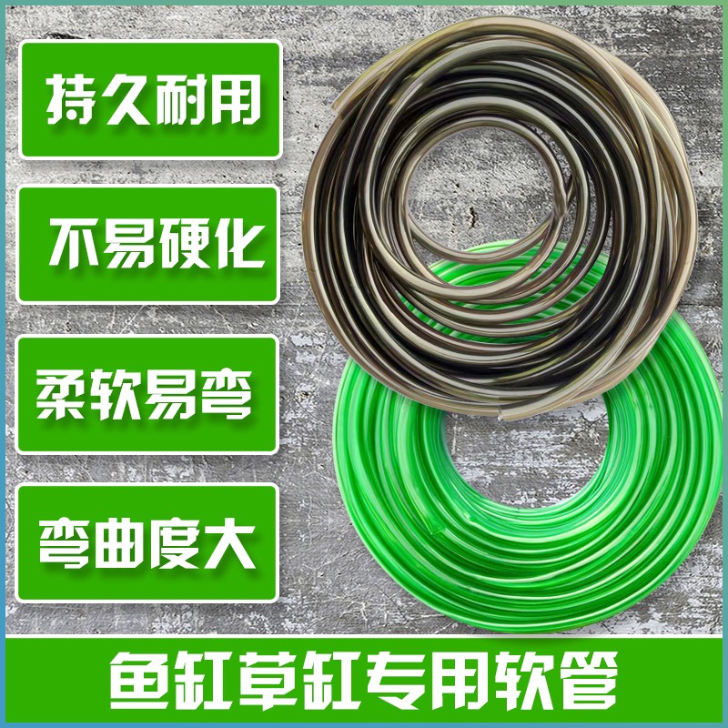 过滤桶软管鱼缸草缸专用软管鱼缸换水管软管鱼缸水管 12/16/20mm