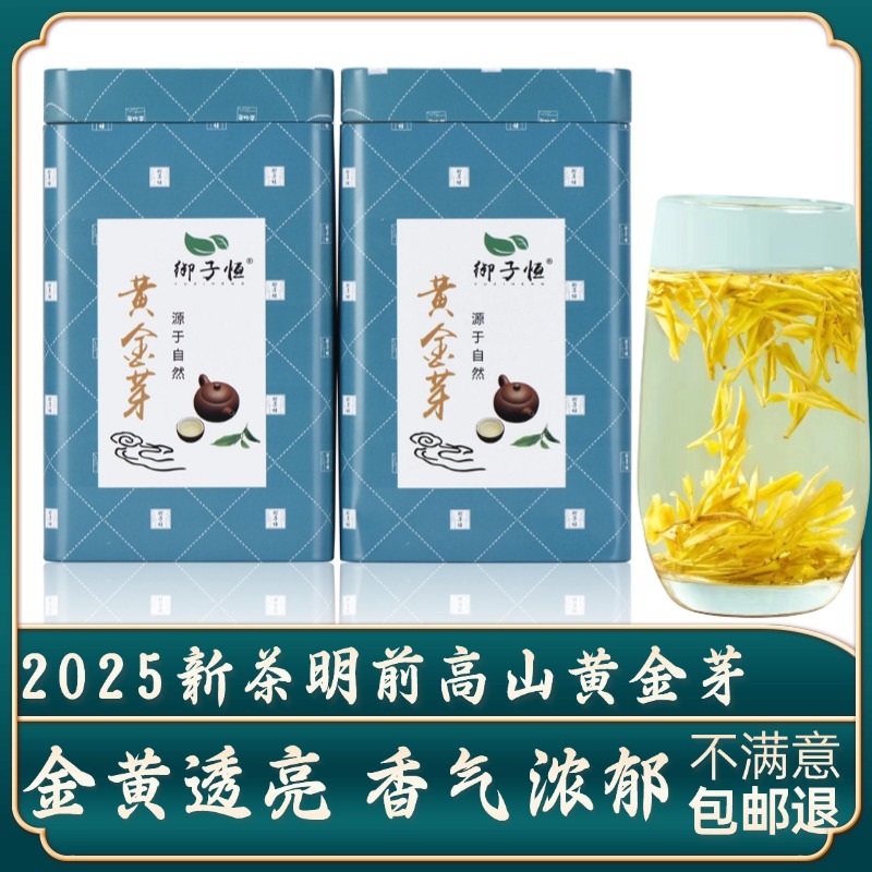 2025新茶明前特级黄金芽浓香高山绿茶浓香散装礼盒茶叶