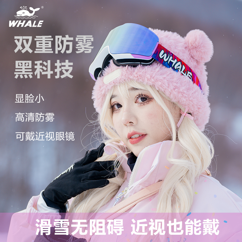 鲸鱼双层眼镜防雾滑雪镜防紫外线护目防风双层户外雪镜