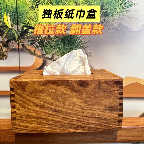 红木独板纸巾盒家用客厅纸巾盒高档现代风格红木纸抽盒简约现代