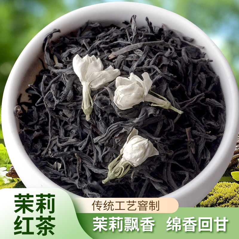【茉莉红茶｜六窨】正宗茉莉花茶横县浓香型2025年新茶冷泡茶