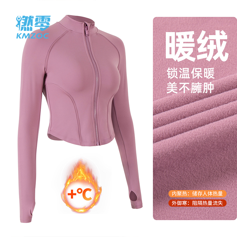 WT12 立领瑜伽外套加绒拉链长袖跑步健身服
