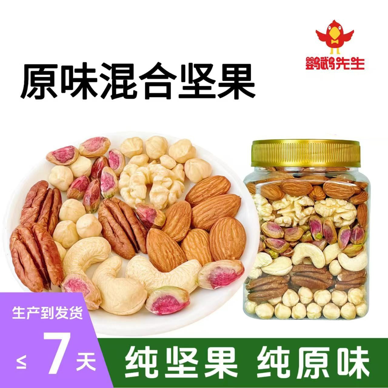 鹦鹉先生 每日纯坚果罐装400g混合果仁原味干果优质脂肪健身零食