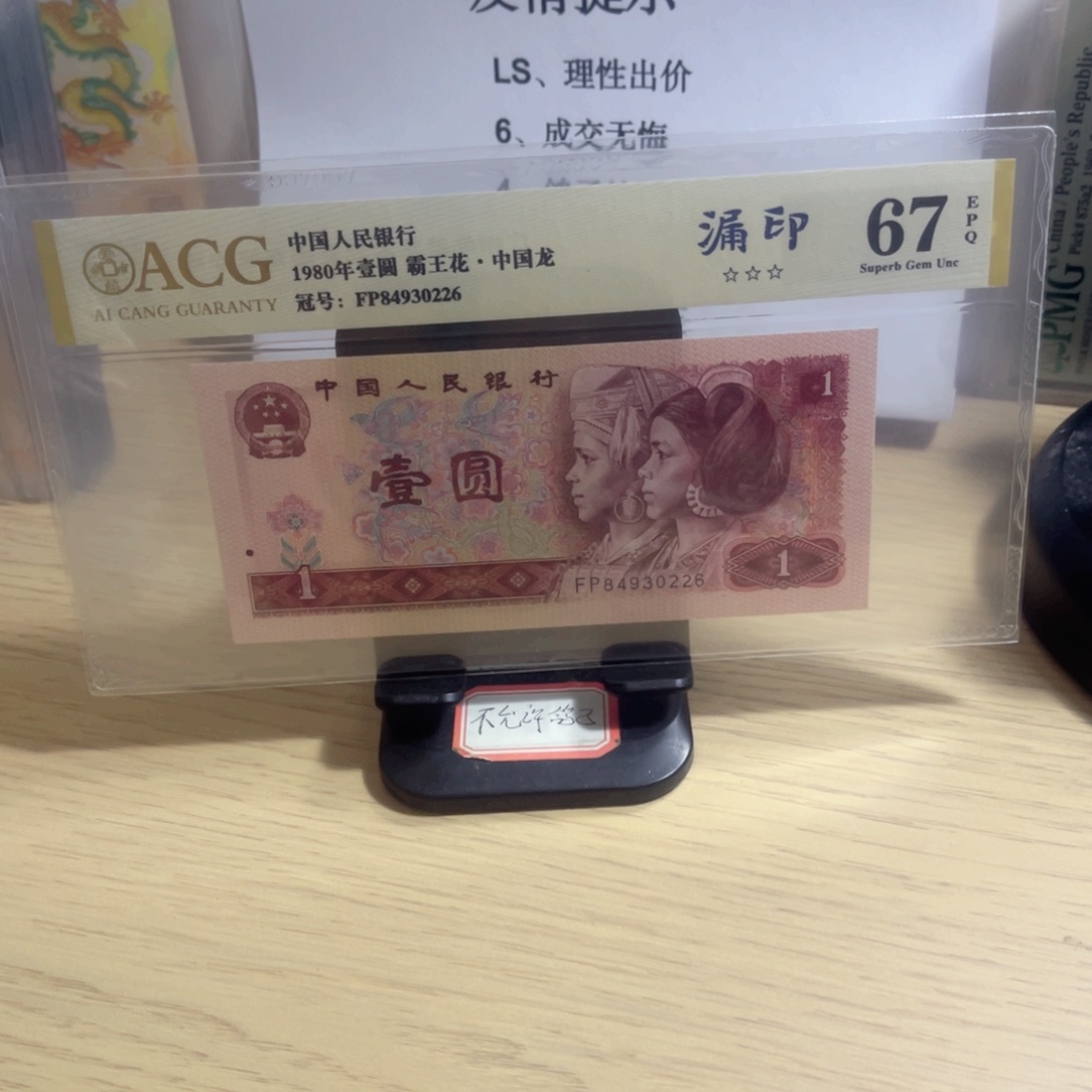 爱藏评级金标中国龙首发