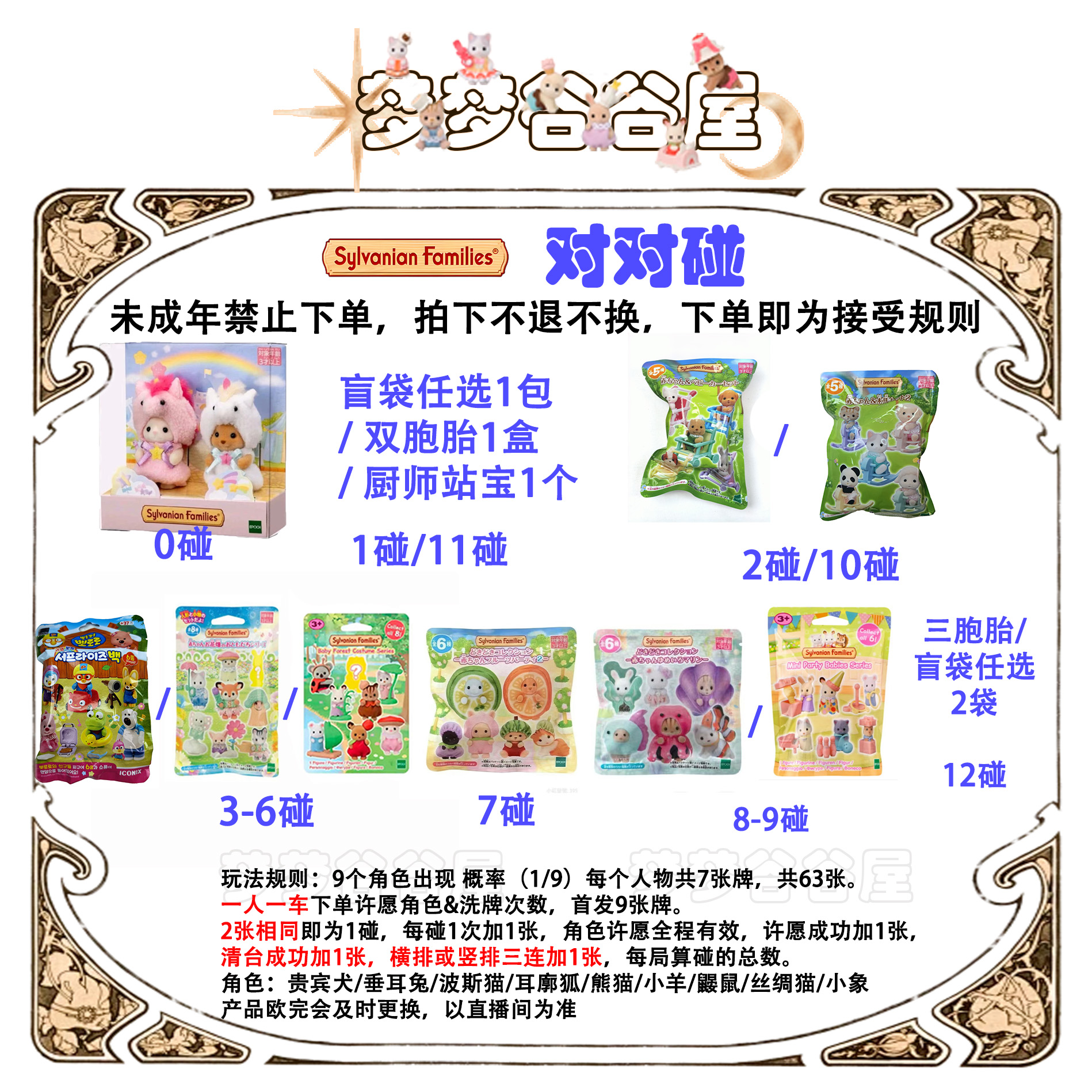 【森贝儿对对碰】贵宾摇椅婴儿车花田植绒盲袋 新年礼物 送女友