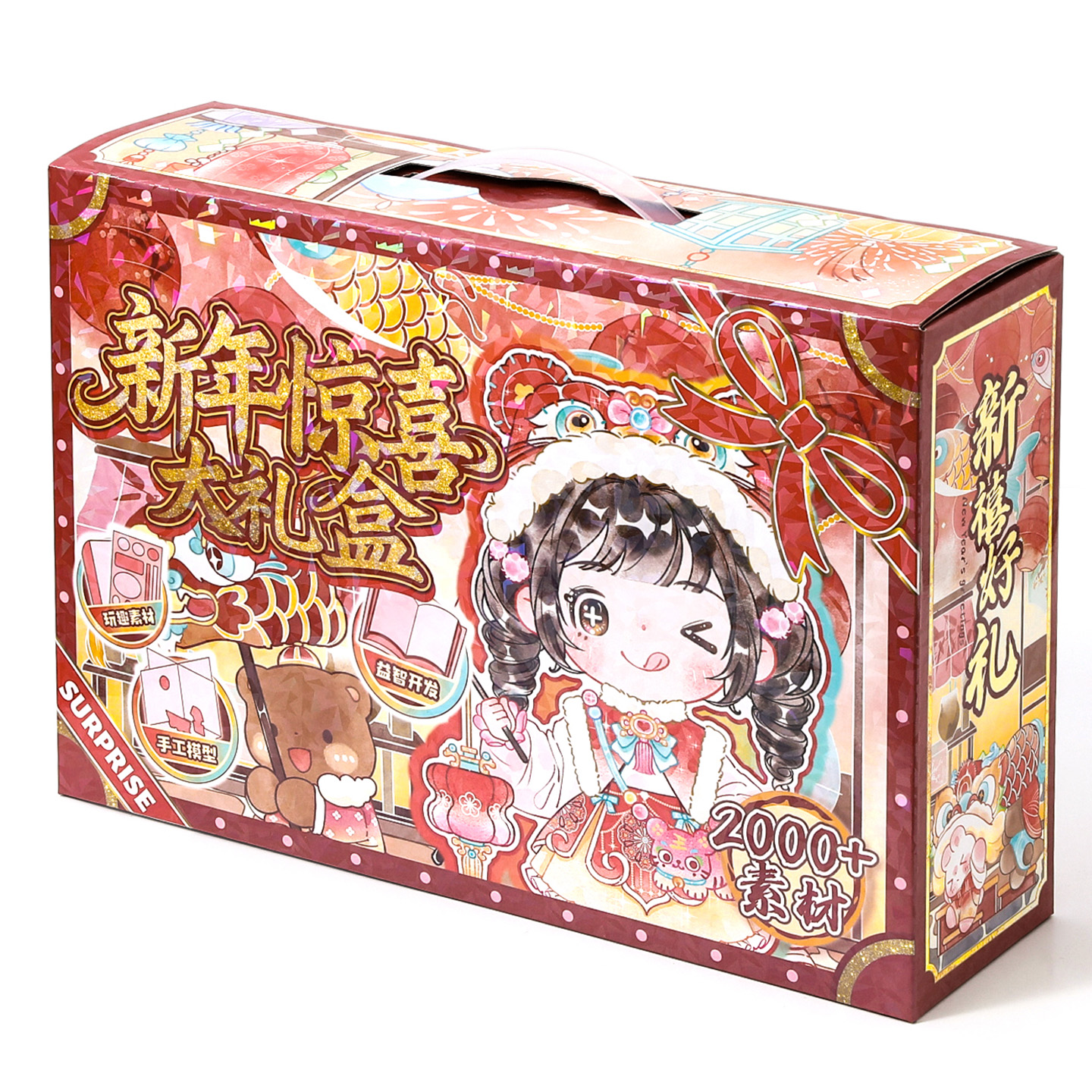 芯陌新年惊喜大礼盒