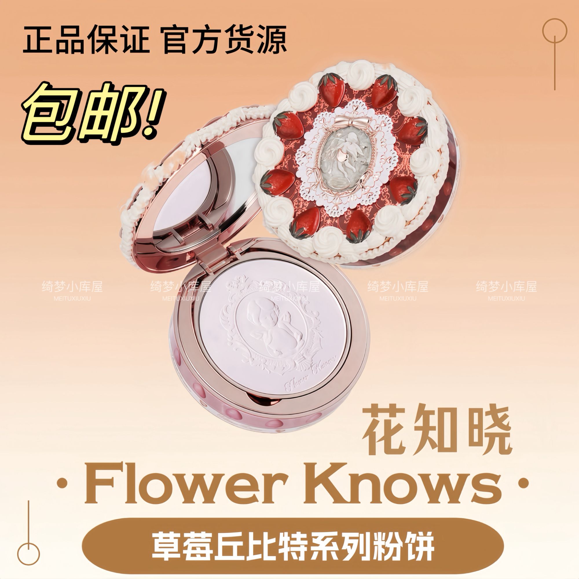 花知晓草莓丘比特粉饼控油定妆清透柔焦遮瑕自然提亮细腻