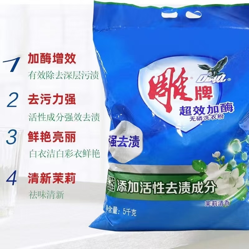 雕牌洗衣粉5kg茉莉花香大袋10强效斤去渍无磷手洗不伤手包邮