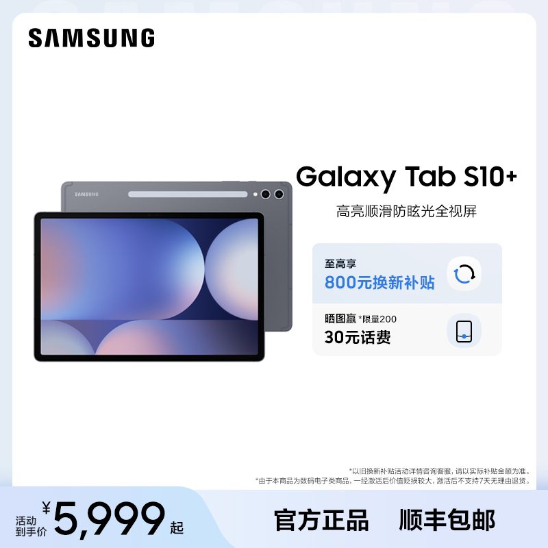 【以旧换新】三星 Galaxy Tab S10+智能AI平板电脑办公绘画游戏