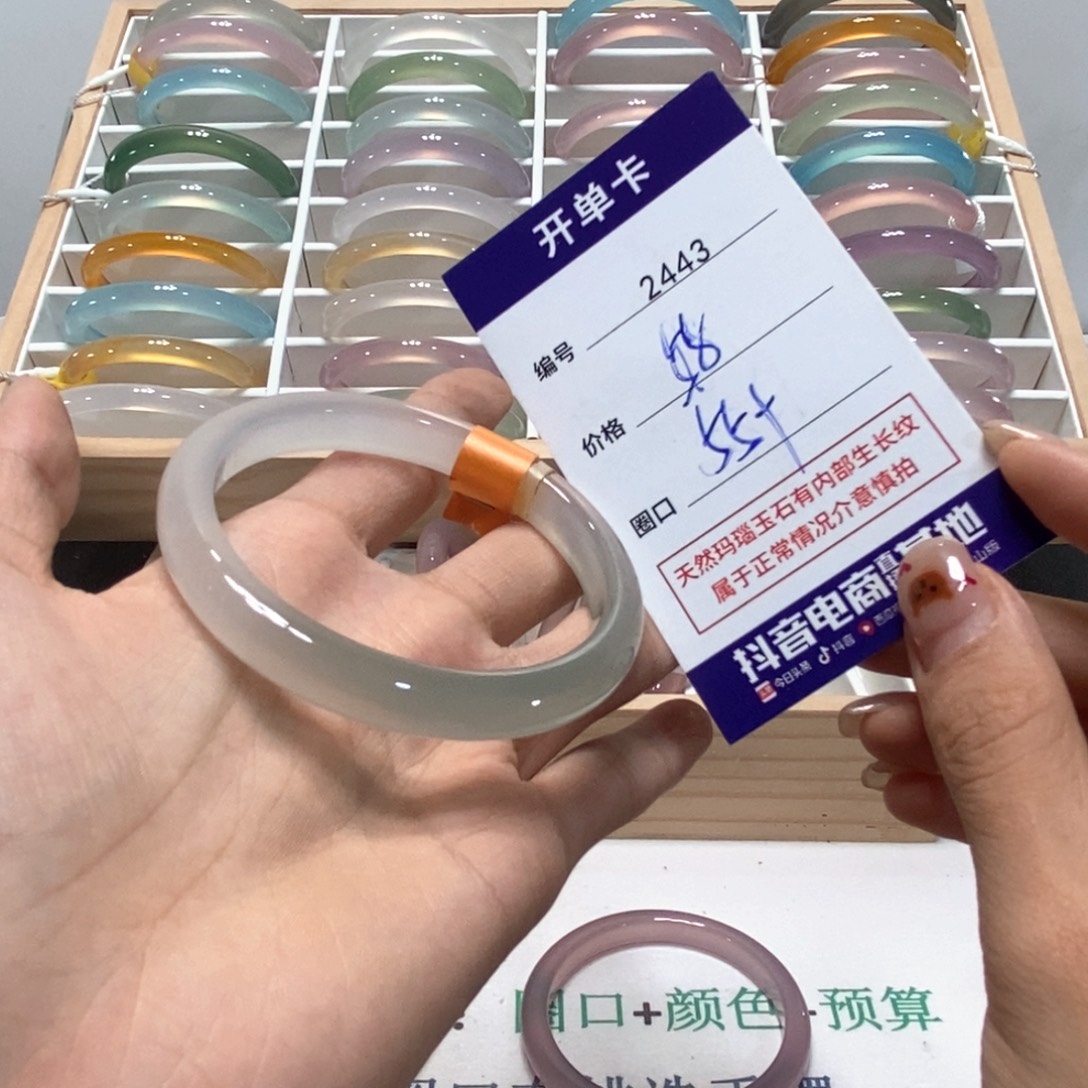 手镯玛瑙/玉髓未镶嵌2443