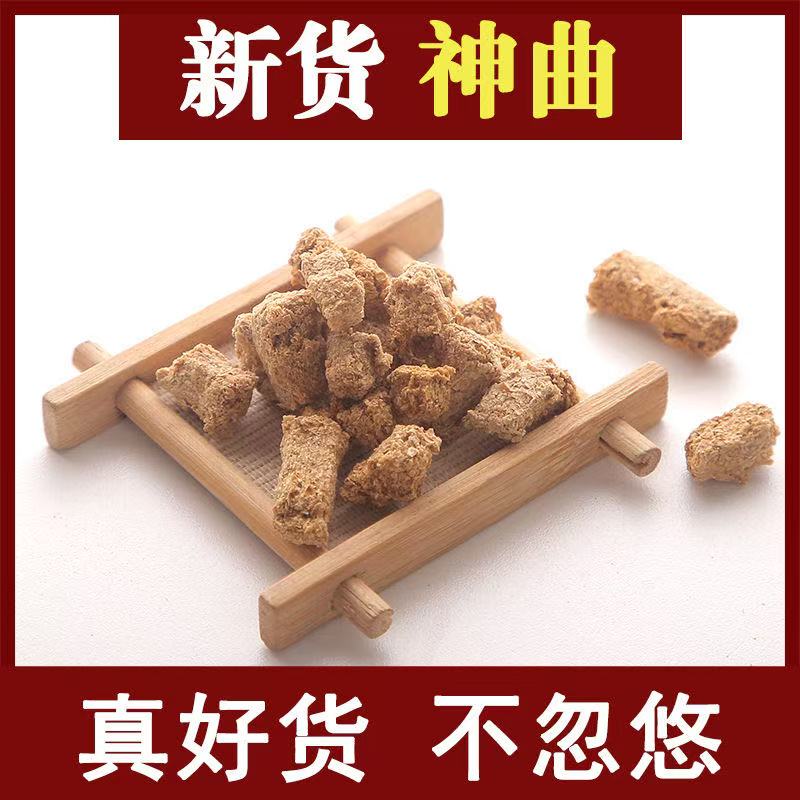 正宗六神曲精选无硫六神曲农家六神曲中药材正品六神曲粉新货