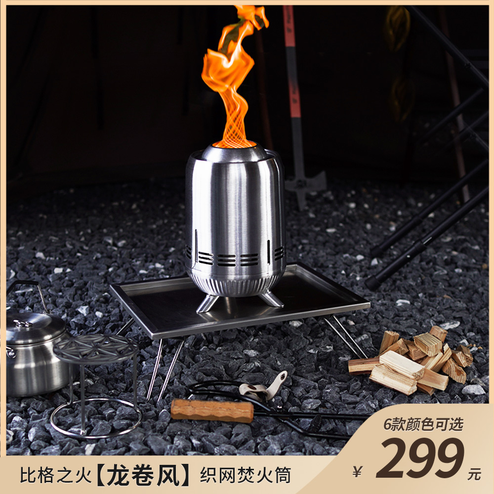 高款【龙卷风】比格之火焚火筒气化炉火焰取暖炉便携篝火炉新品