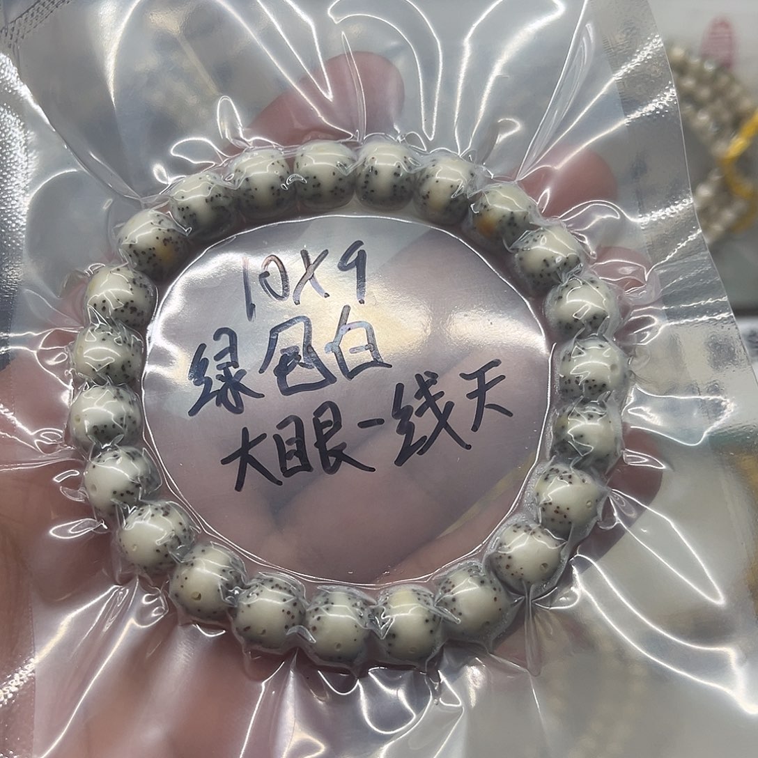 手串星月菩提卡10黄金瞳绿包白一线天