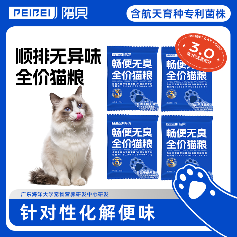 陪贝畅便无臭益生菌猫粮小包装银渐层专用猫粮全价通用