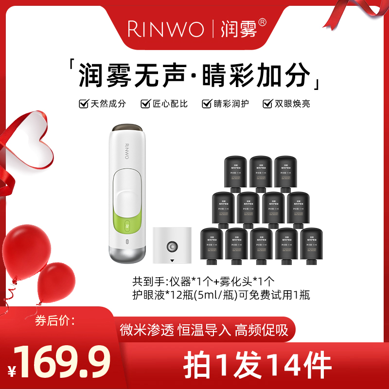 【雪大专属】润雾护眼仪眼部热敷按摩缓解干眼症缓解眼疲劳