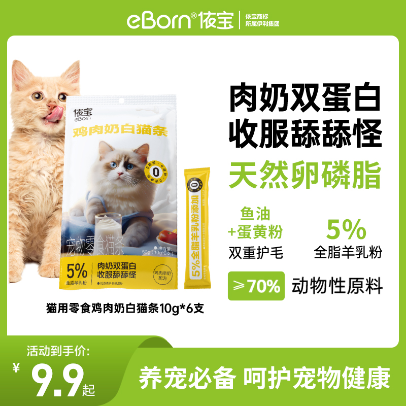 【依宝】全价猫用零食鸡肉奶白猫条奶蛋白动物鸡肉营养保护毛皮肤