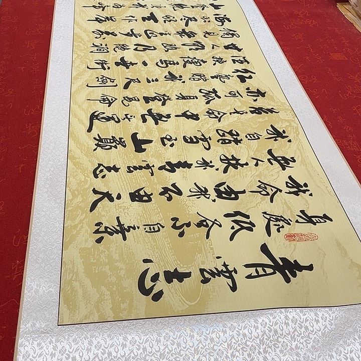 书法青云志卷轴李保军205✖️50厘米左右长城