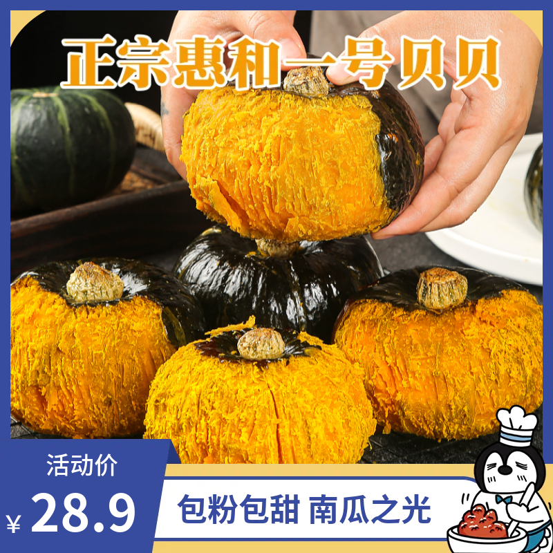 惠和一号贝贝南瓜粉糯香甜3斤4.5斤包粉包甜精品礼盒