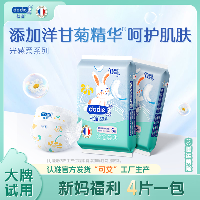 【光感柔试用装】Dodie杜迪透气轻薄纸尿裤拉拉裤婴儿亲肤柔软