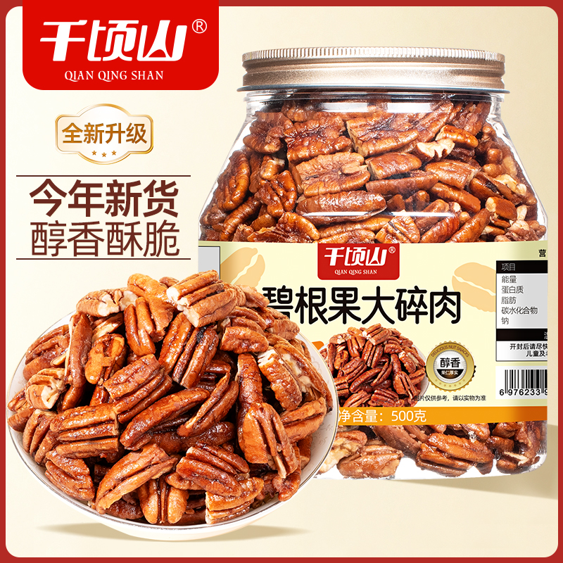 【新品上市】碧根果碎仁250/500g罐装原味醇香长寿果仁坚果炒货零食