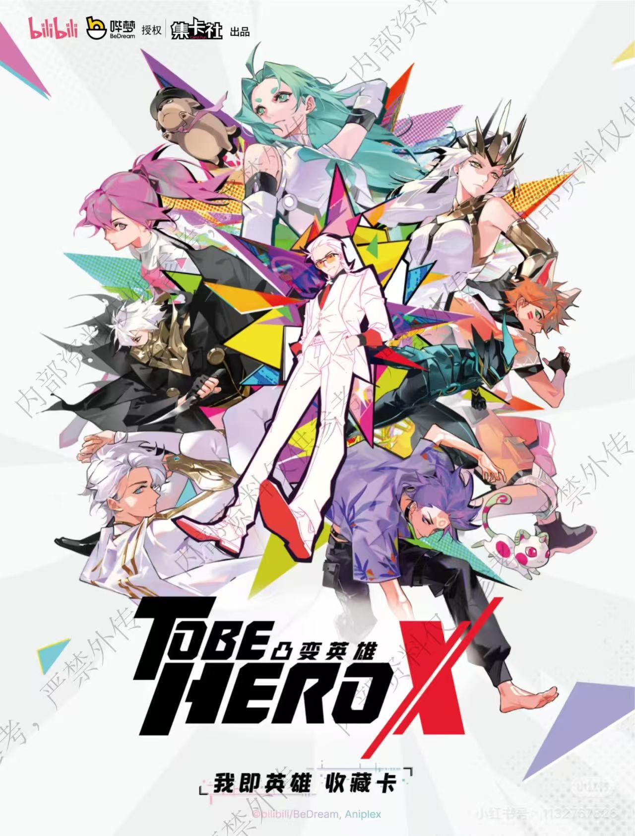 card.fun/集卡社【凸变英雄x】《我即英雄》动画系列收藏卡【盲盒代拆】