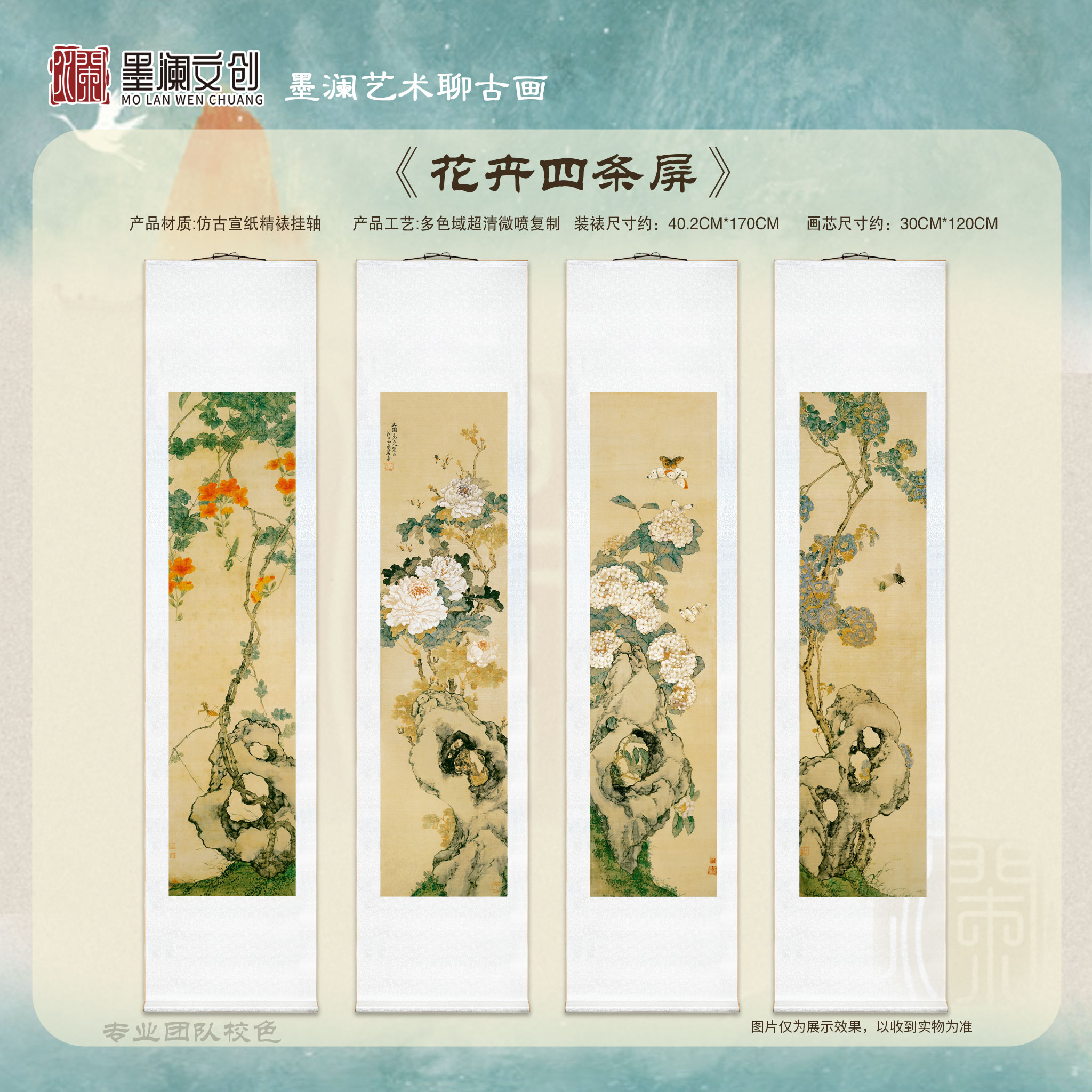 《花卉四屏》书画花鸟国画高清微喷古复制挂轴玄关装饰画