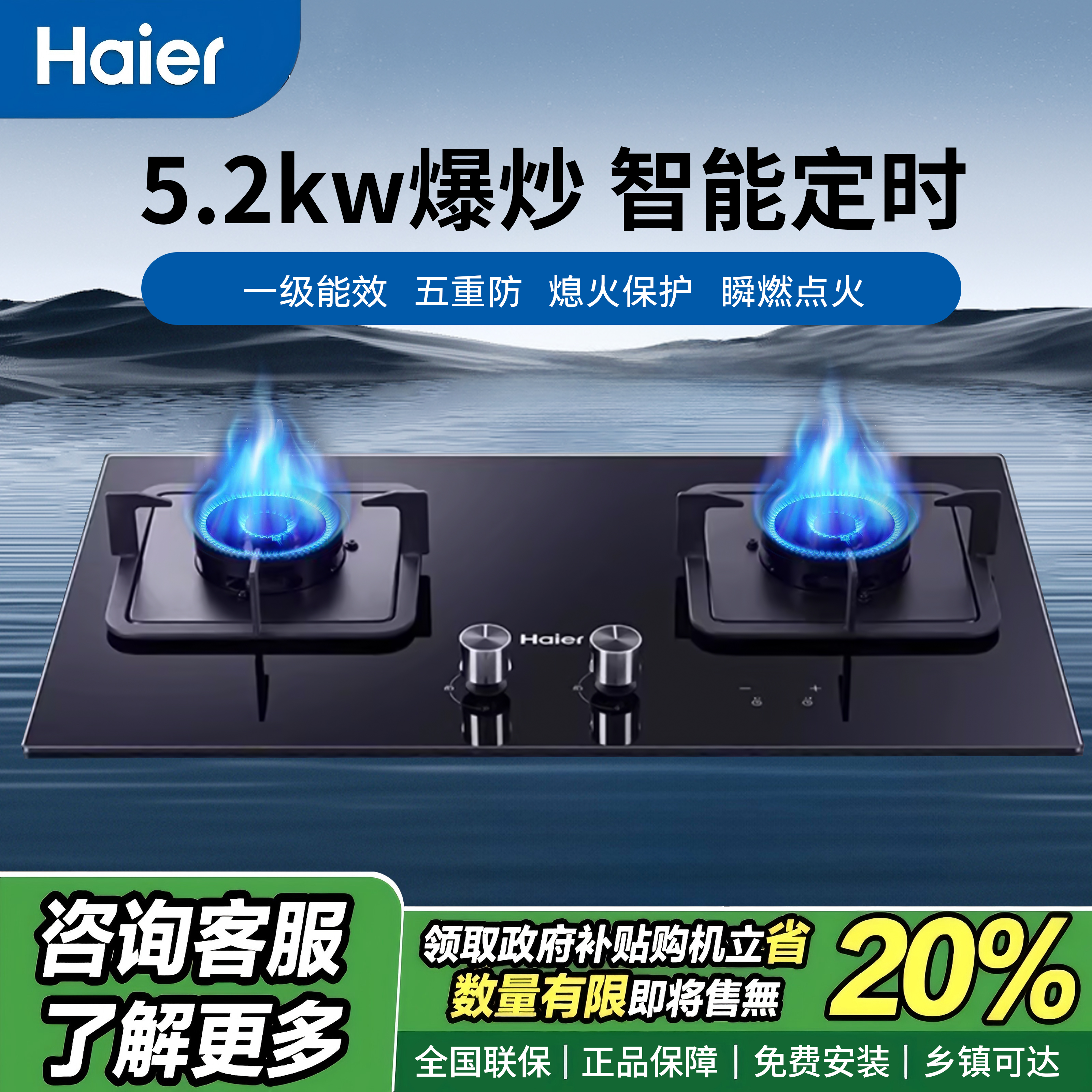 【国家补贴】海尔燃气灶5.2KW猛火双边独立定时天然气家用厨房猛火