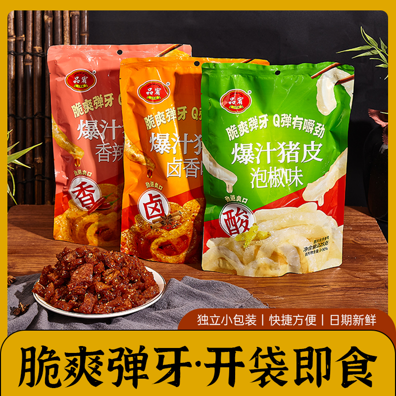 爆汁猪皮开袋即食熟食皮肚解馋健康办公室零食日期新鲜独立小包装