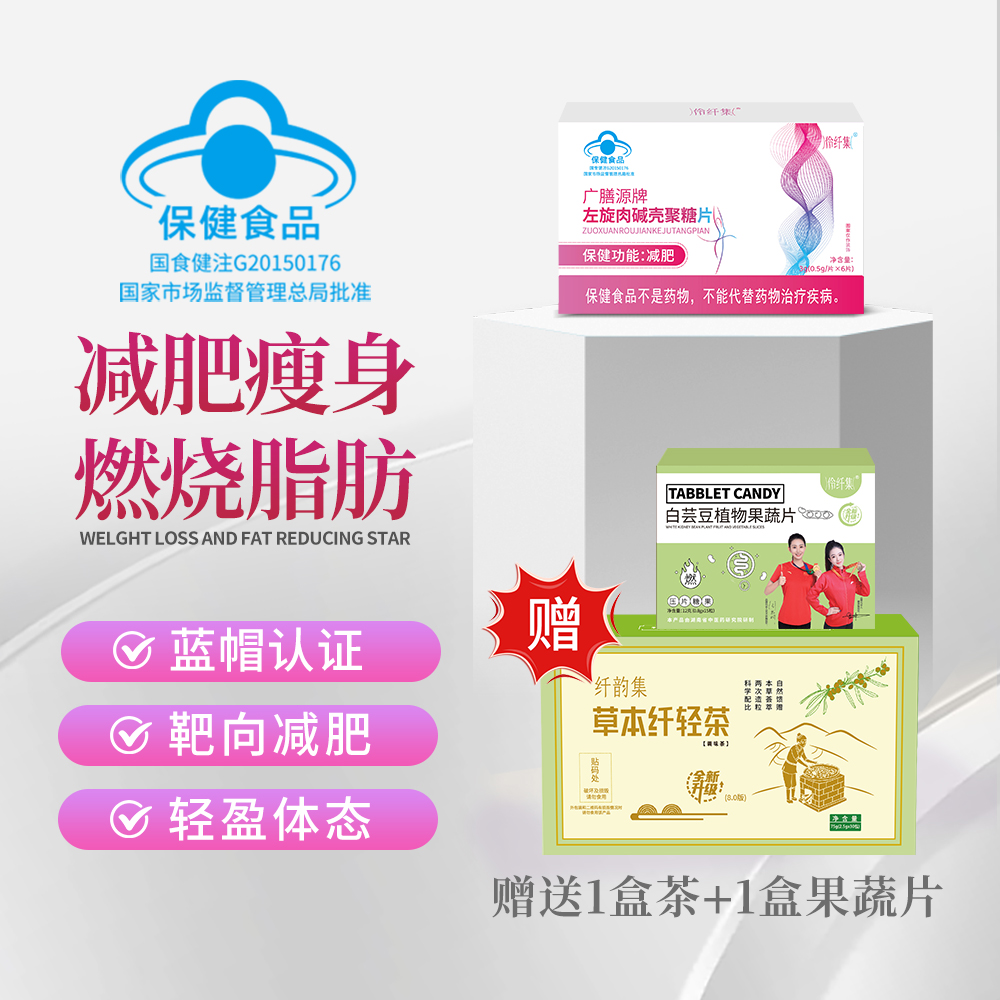 {全哥全嫂推荐}左旋肉碱壳聚糖片