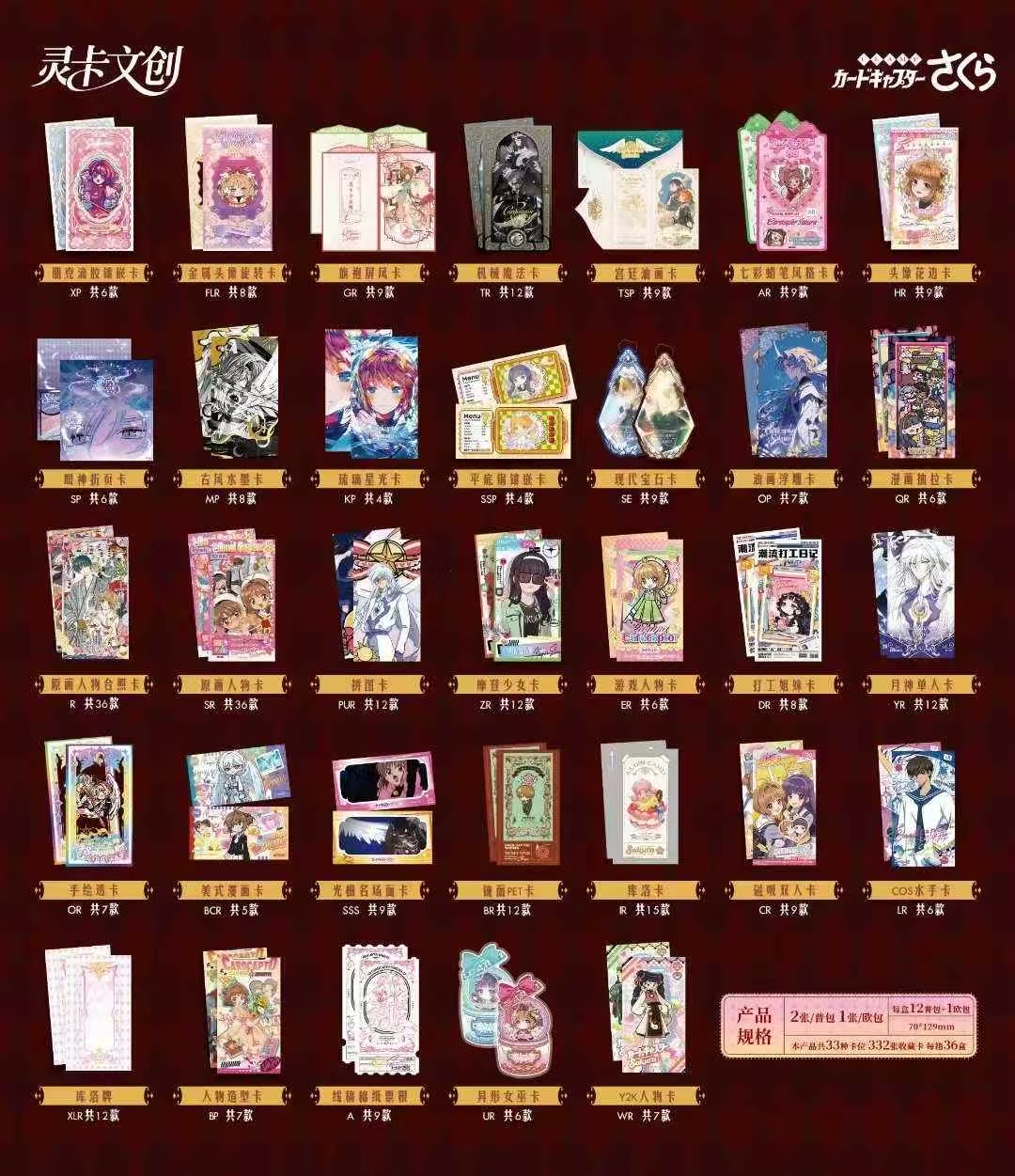 （卡牌自选叠叠/O8）灵卡文创x魔卡少女樱二创平拆~