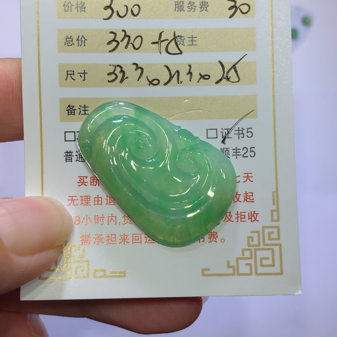 颜***玉翡翠未镶嵌颈饰如意