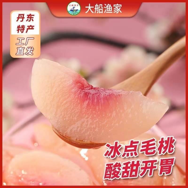 冰点毛桃罐头黑沟丹东特产冰点毛桃水果即食大船渔家东北雨姐罐头