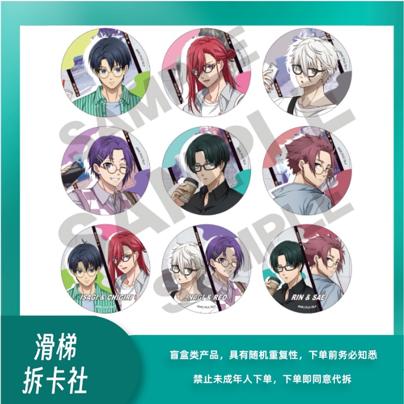 【滑梯】蓝色监狱蓝锁假日眼镜系列吧唧 徽章盲盒（默认代拆）