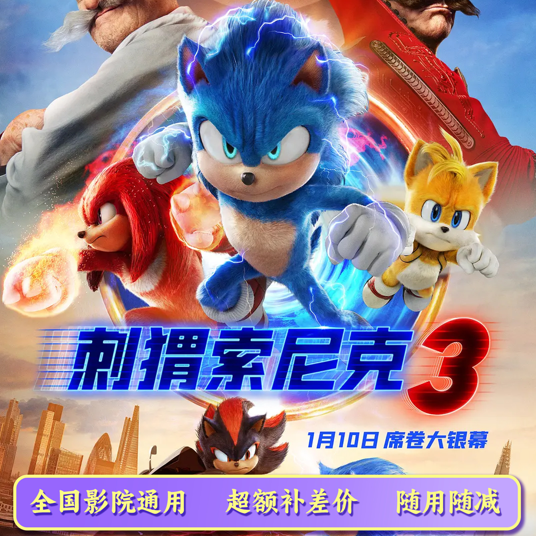 【刺猬索尼克】15元电影票代金券，全国选座购票可用，超额需要补差价