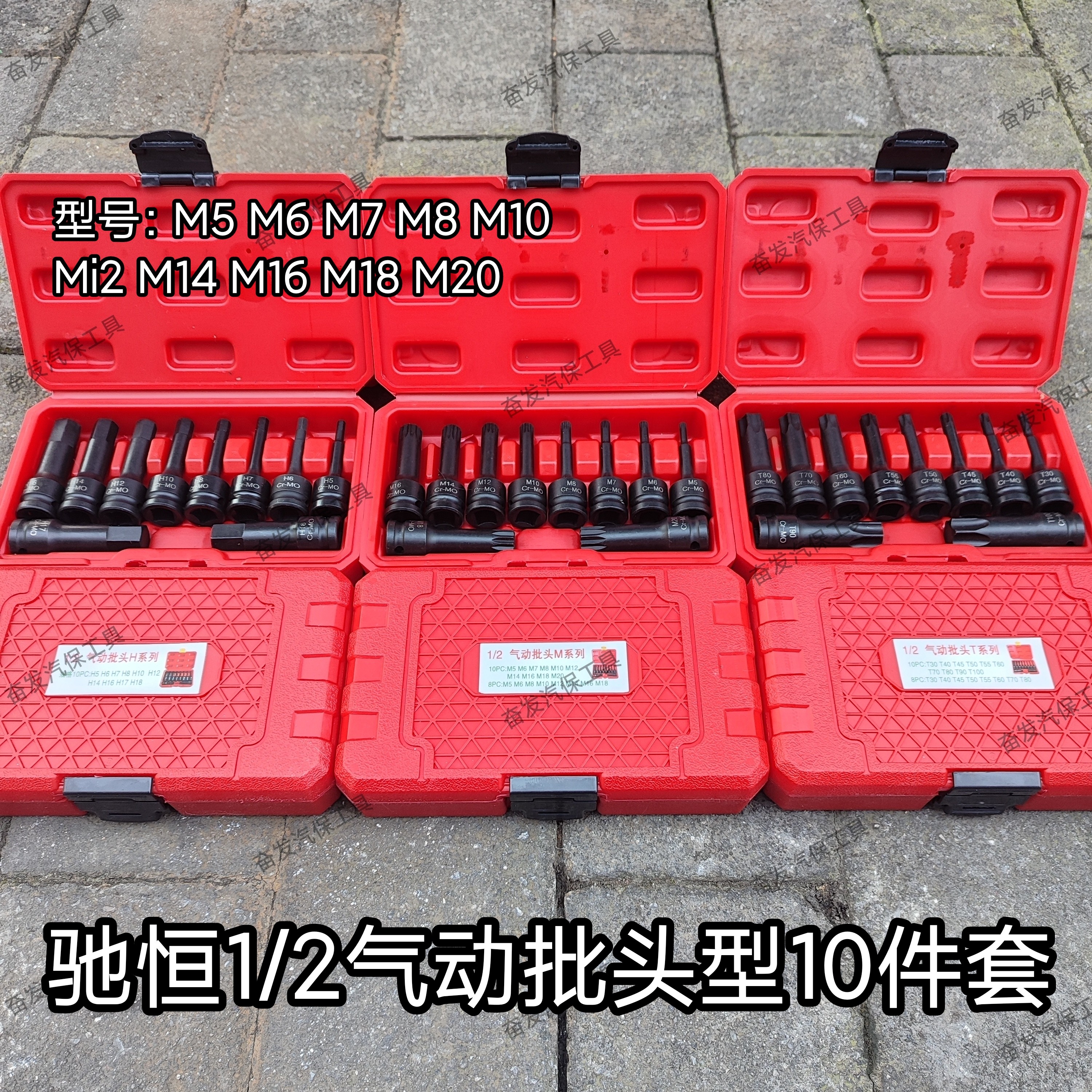 驰恒1/2气动批头套装内六角旋具H5型M5型T30电动扳手大飞连体批头