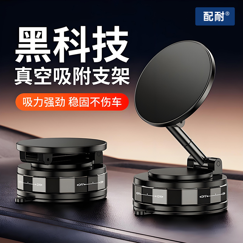 旋转折叠手机车载支架强力磁吸真空吸附汽车导航支撑架吸盘式底座