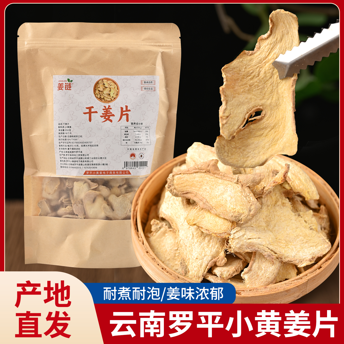 姜链[干姜片]罗平小黄姜煮姜汤炖肉冲饮干姜老姜片