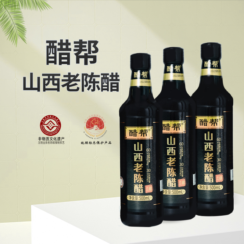【醋帮】山西老陈醋GB/T197776度手工粮食醋500ml*3瓶正宗山西陈醋