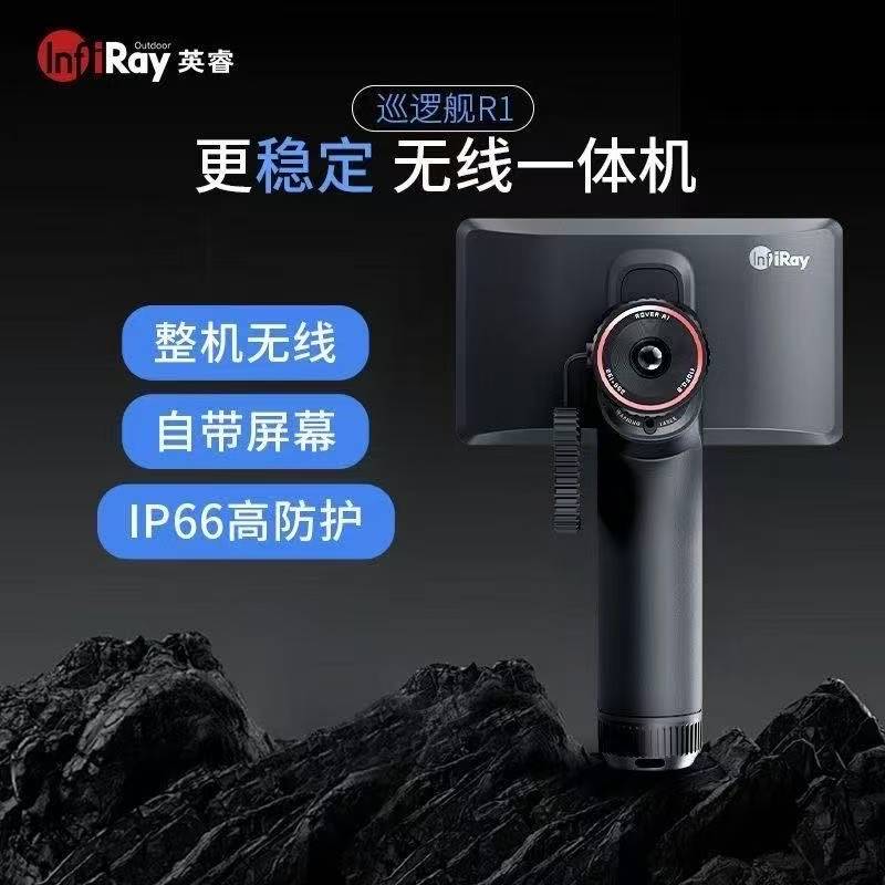 艾睿英睿巡逻舰R1一体机红外线户外热成像仪高清夜视仪