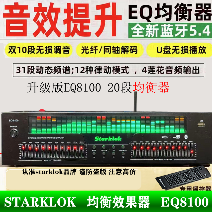 专业EQ均衡器蓝牙u盘收音机光纤同轴数字音频解码发烧前级播放器
