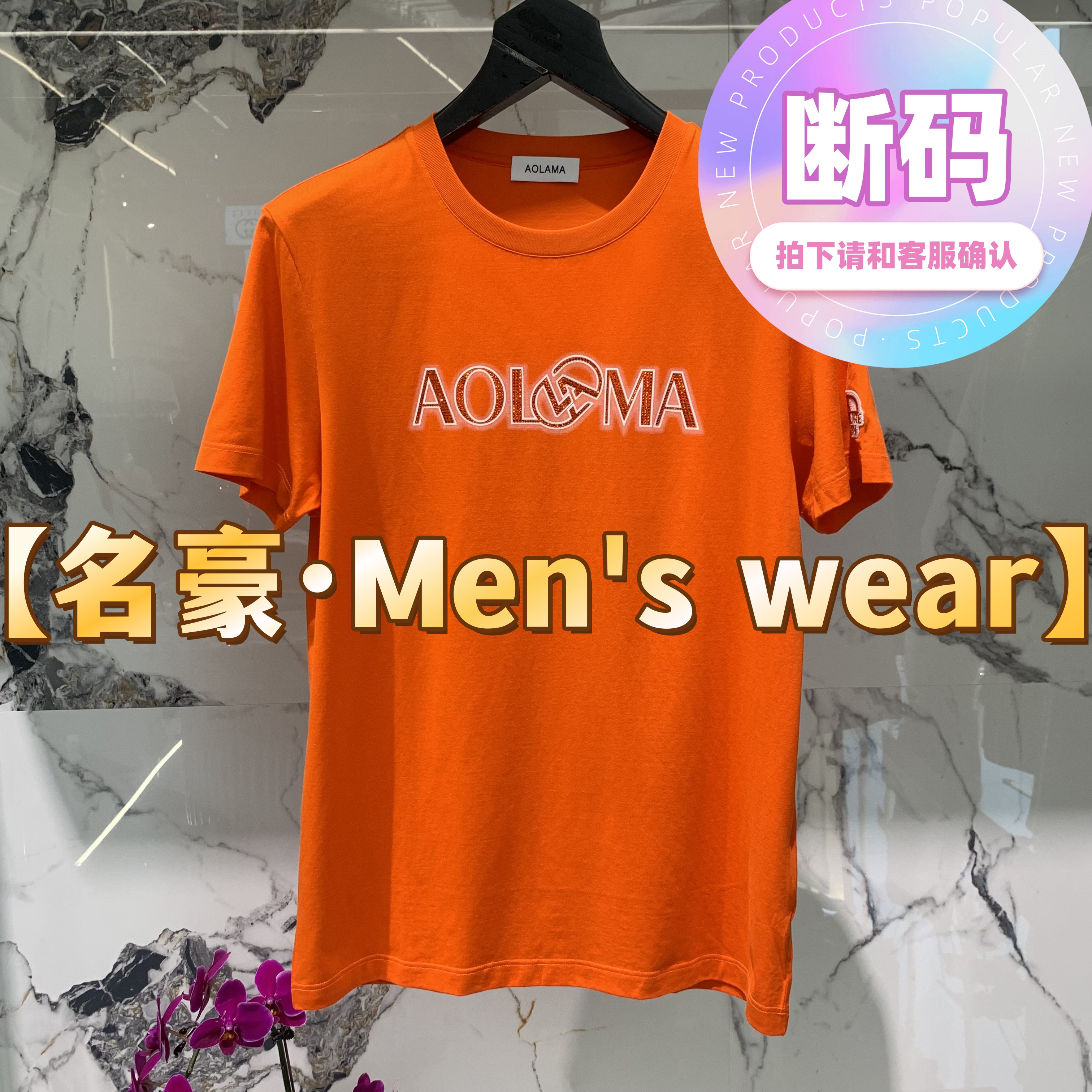 【名豪国际】断码夏季男士修身百搭印花纯色圆领短袖T恤