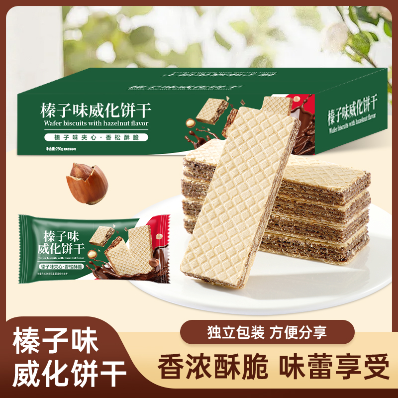 榛子味威化饼干酥脆解馋mm超市同款零食蛋白威化棒休闲夹心饼干