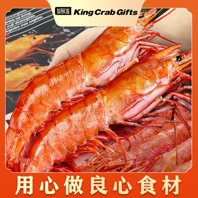 首鲜道阿根廷L1红虾 个大饱满鲜活速冻单只18-21CM（每箱30只左右）