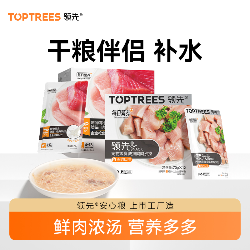领先猫咪零食罐头幼猫成猫湿粮增肌长壮肉香蒸湿粮沙拉70g*12包z