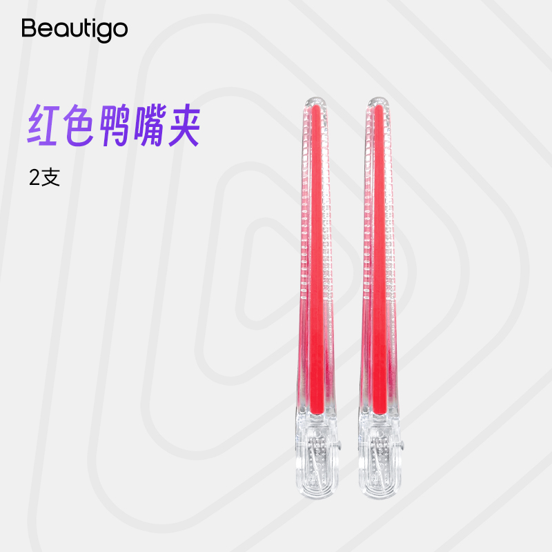 beautigo红色鸭嘴夹