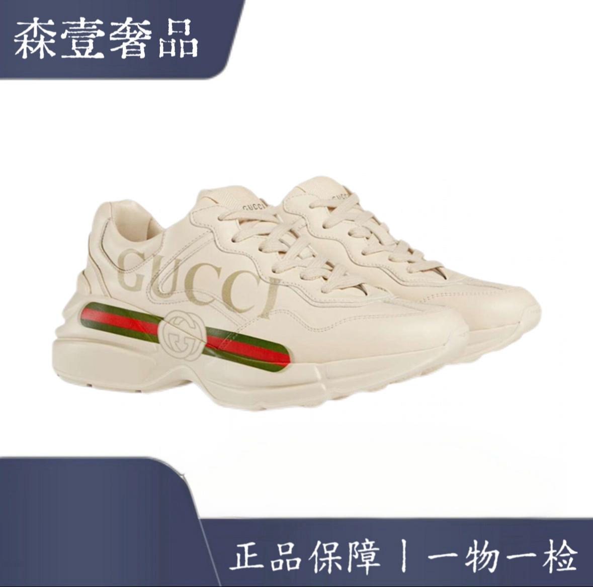 未使用 GUCCI/古驰 Rhyton复古Logo经典标识低帮老爹鞋